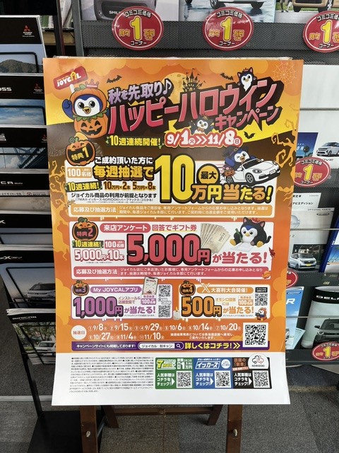 秋を先取り♪ハッピーハロウィンキャンペーン!